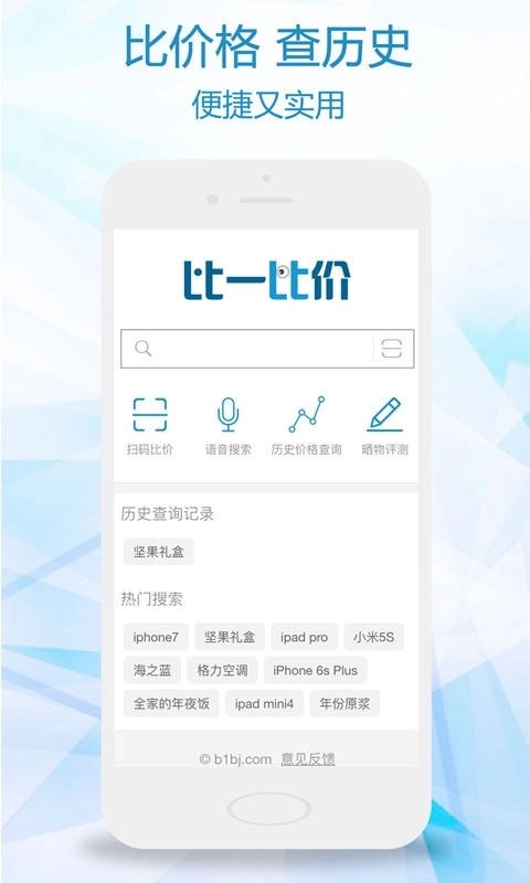 比一比价-网购省钱查价软件