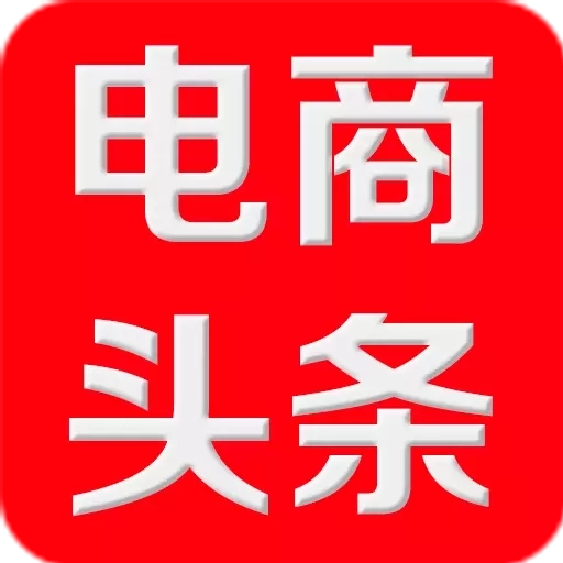 电商头条-AI比价优先