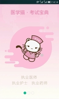 医学猫-卫生高级职称考试