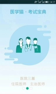 医学猫-卫生高级职称考试