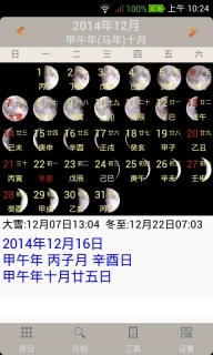 易学万年历-实用好用都爱用