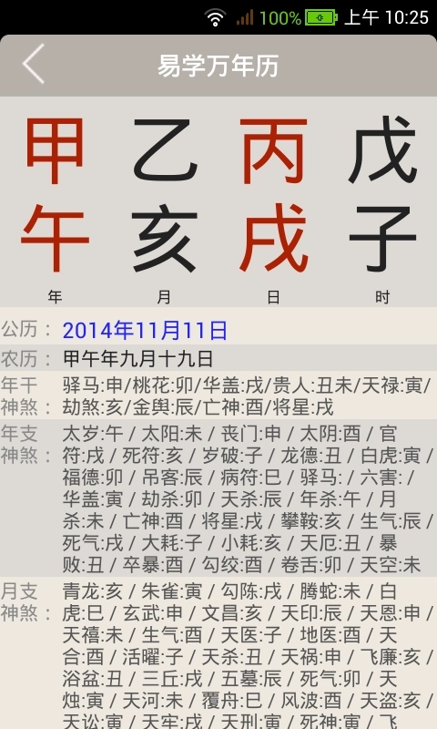 易学万年历-实用好用都爱用