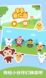 多多爱换装-儿歌多多趣味穿搭