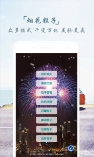 魔幻烟花粒子世界