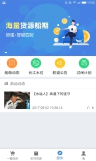 水陆联运网货主版