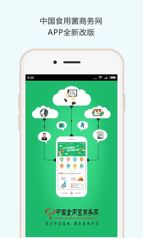 食用菌商务网