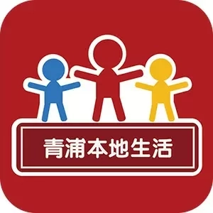 青浦本地生活