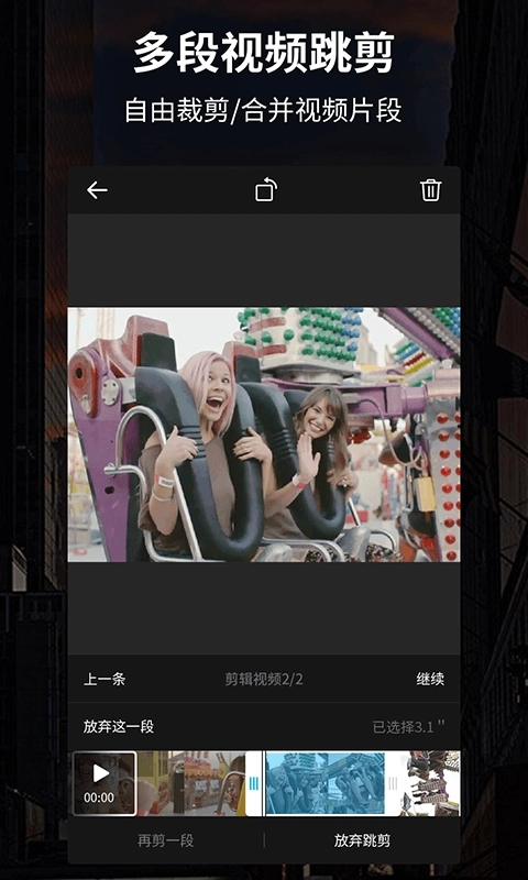 好拍视频编辑器-视频剪辑制作