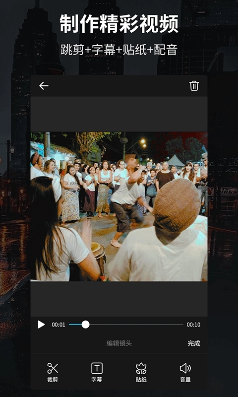 好拍视频编辑器-视频剪辑制作