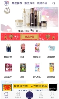 集匠-日本药妆商品大全