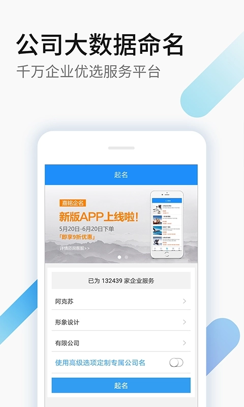 嘉铭公司起名取名-免费公司起名