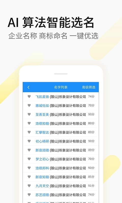 嘉铭公司起名取名-免费公司起名
