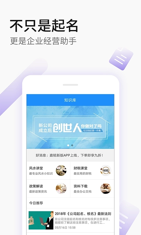 嘉铭公司起名取名-免费公司起名