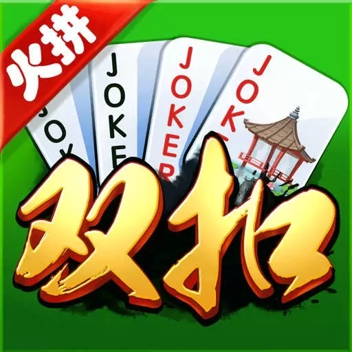 哥哥双扣-火拼千变双扣