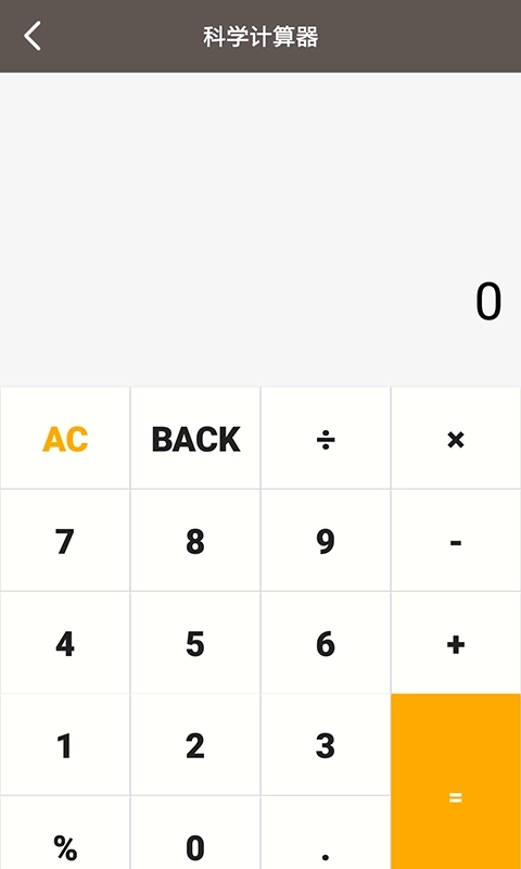 生活计算器-工程计算机器