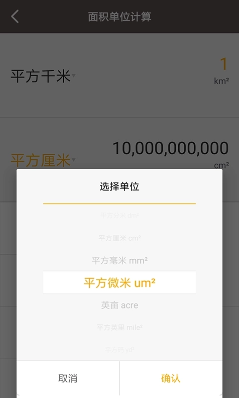 生活计算器-工程计算机器