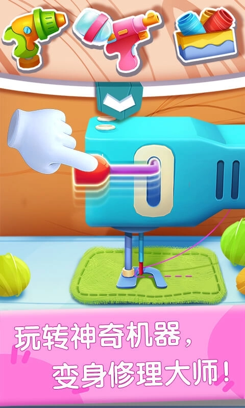 奇妙玩具修理店