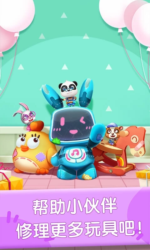 奇妙玩具修理店