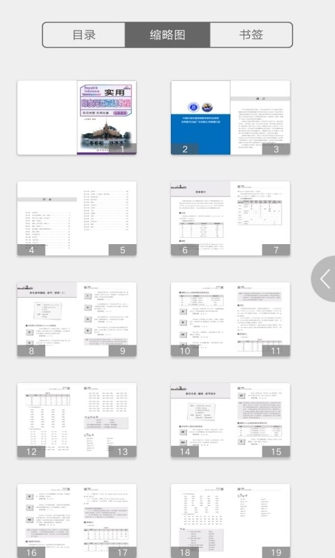 实用印度尼西亚语教程