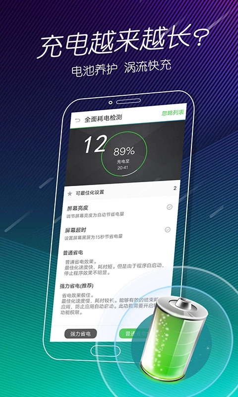 手机电池医生-电池省电充电