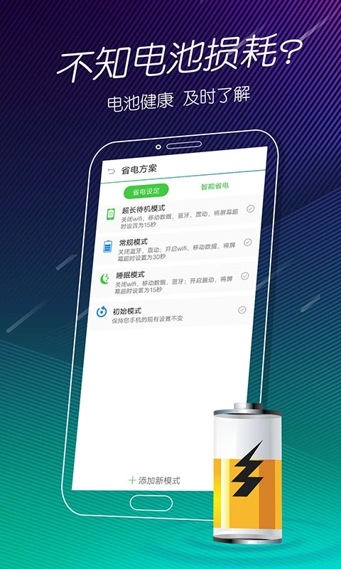 手机电池医生-电池省电充电