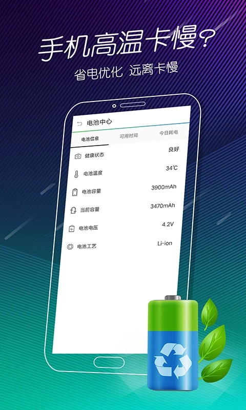 手机电池医生-电池省电充电