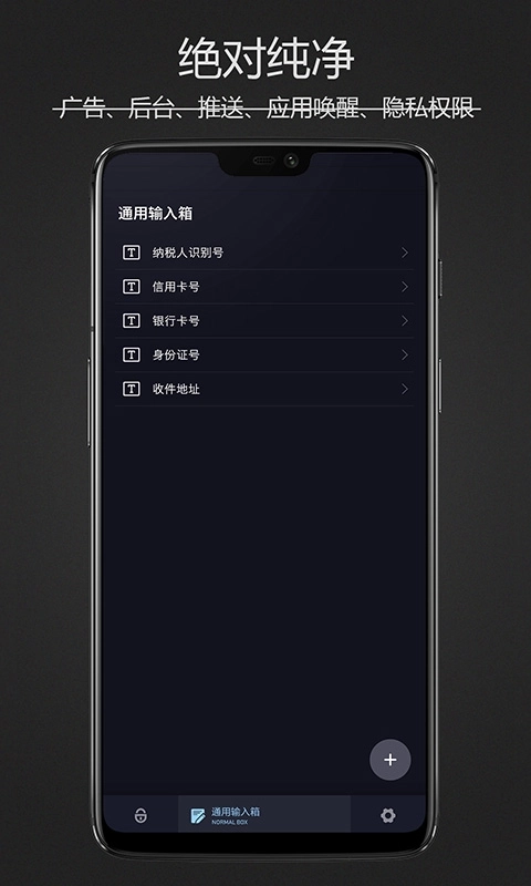 密码键盘-便捷密码管理器