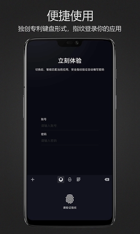 密码键盘-便捷密码管理器