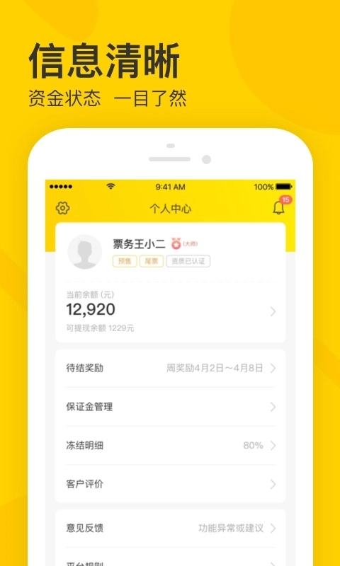 卖家宝-票尽其用