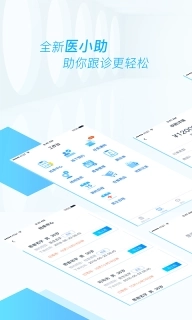医和你医小助