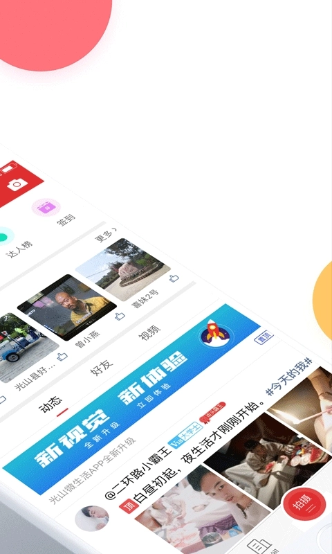 光山微生活-光山人的生活指南