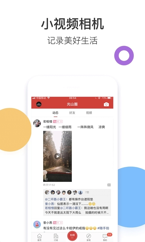 光山微生活-光山人的生活指南