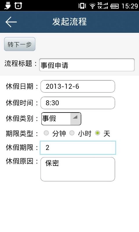 移动OA（办公）