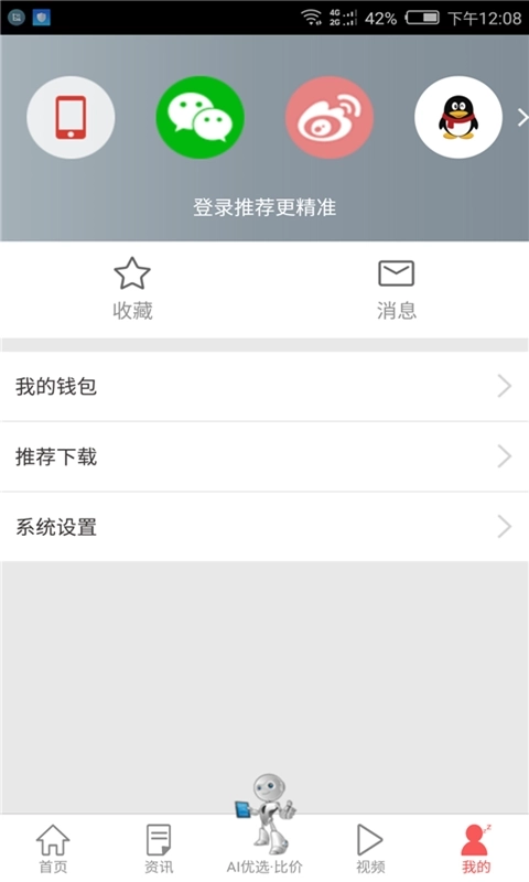 电商头条-AI比价优先