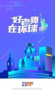 环球教师