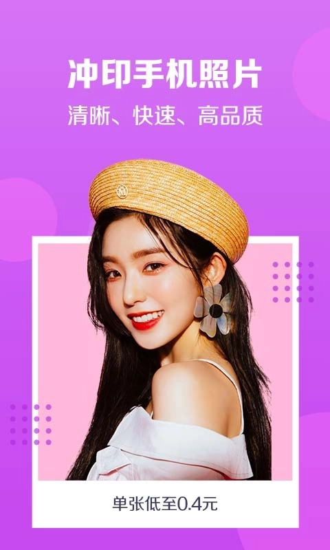 速冲印-照片打印