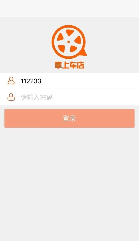 掌上车店商家端