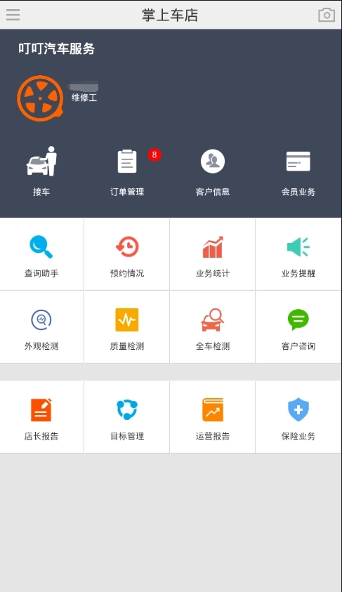 掌上车店商家端