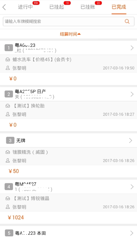 掌上车店商家端