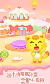 猫小帅做蛋糕-3D蛋糕体验