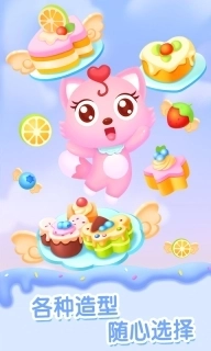 猫小帅做蛋糕-3D蛋糕体验