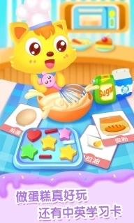 猫小帅做蛋糕-3D蛋糕体验