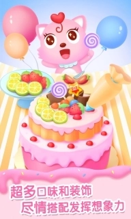 猫小帅做蛋糕-3D蛋糕体验