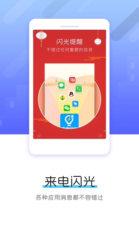 酷炫来电闪光灯