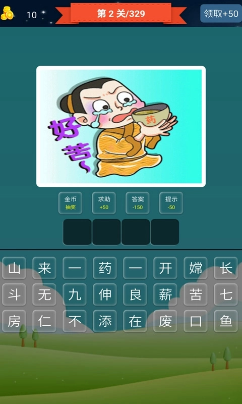 抢答猜成语单机游戏-猜成语