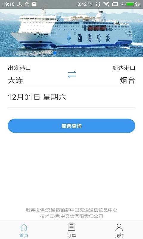 渤海湾船票