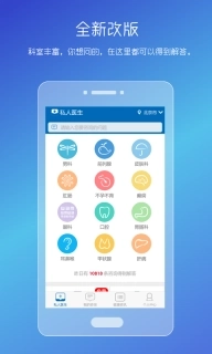 男性私人医生-免费在线问诊