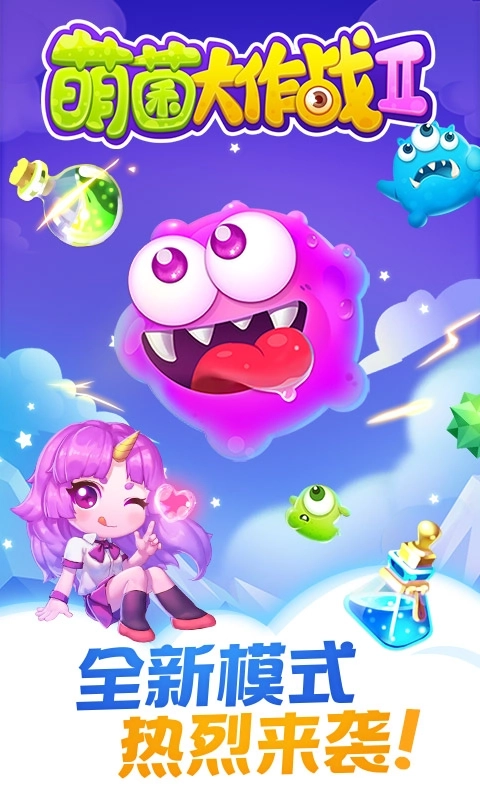 同城游萌菌大作战