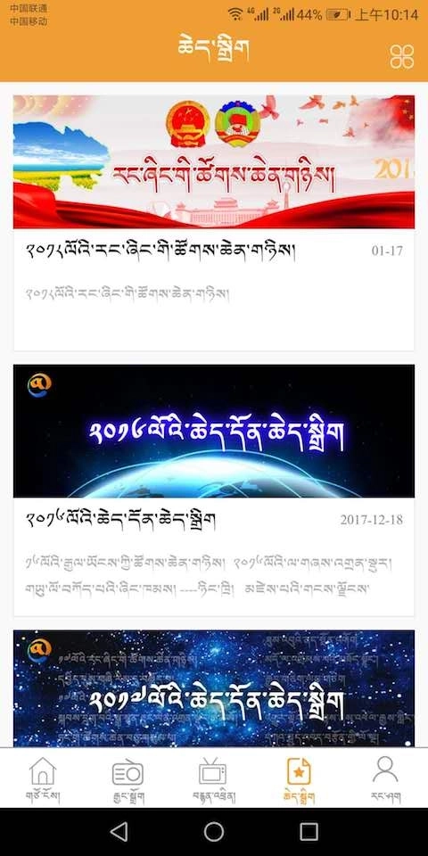 金格桑-青海广播