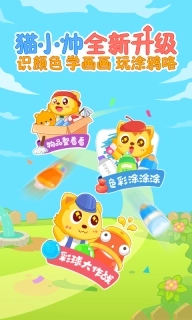 猫小帅学颜色-涂鸦画画艺术早教